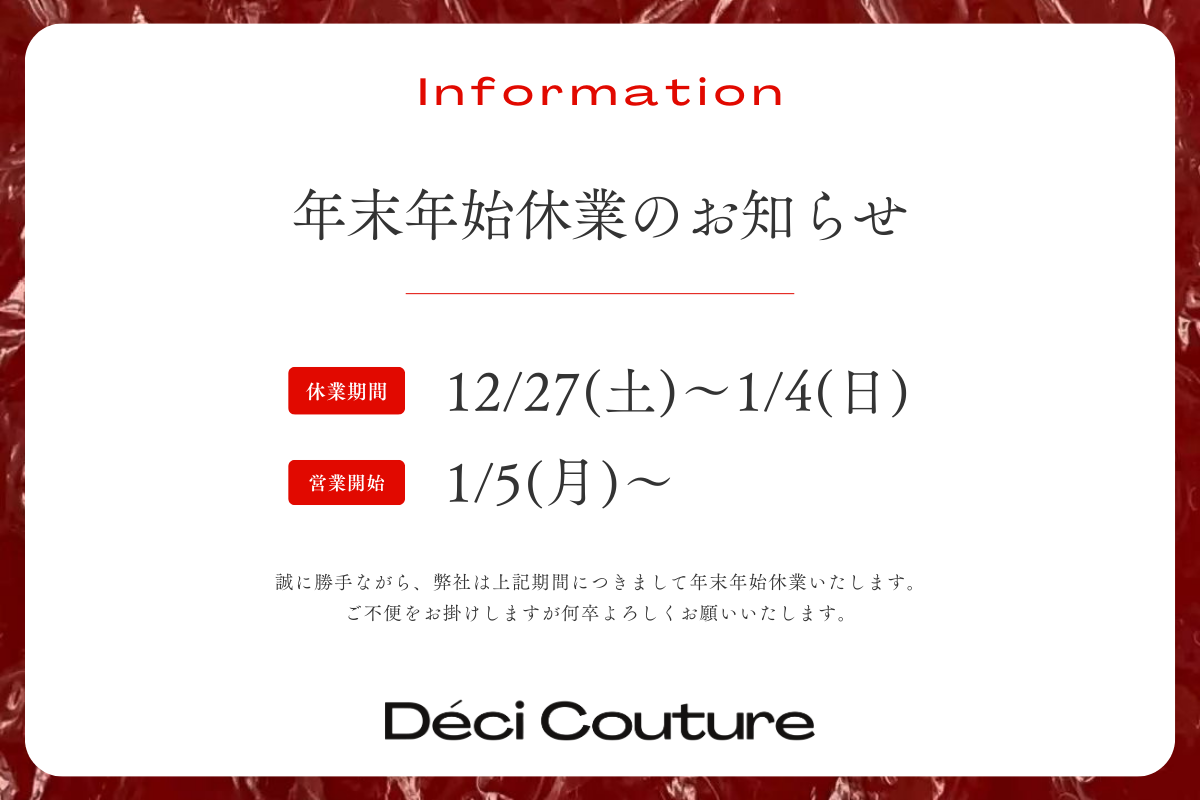 年末年始休業のご案内