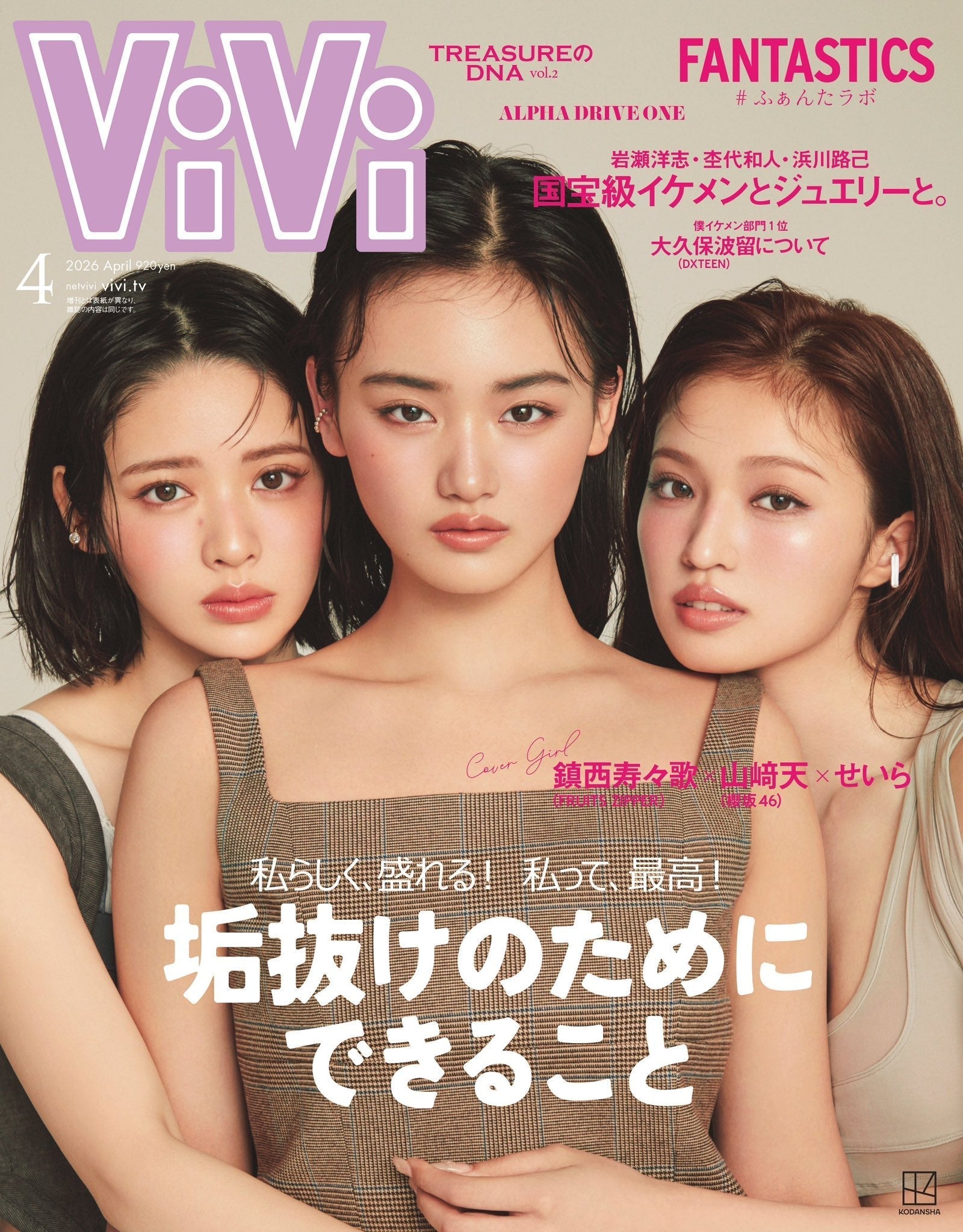 雑誌掲載情報 ViVi4月号